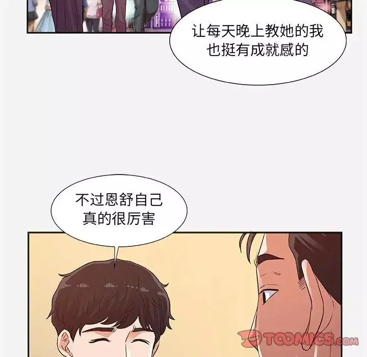 朋友以上,戀人未滿第8话