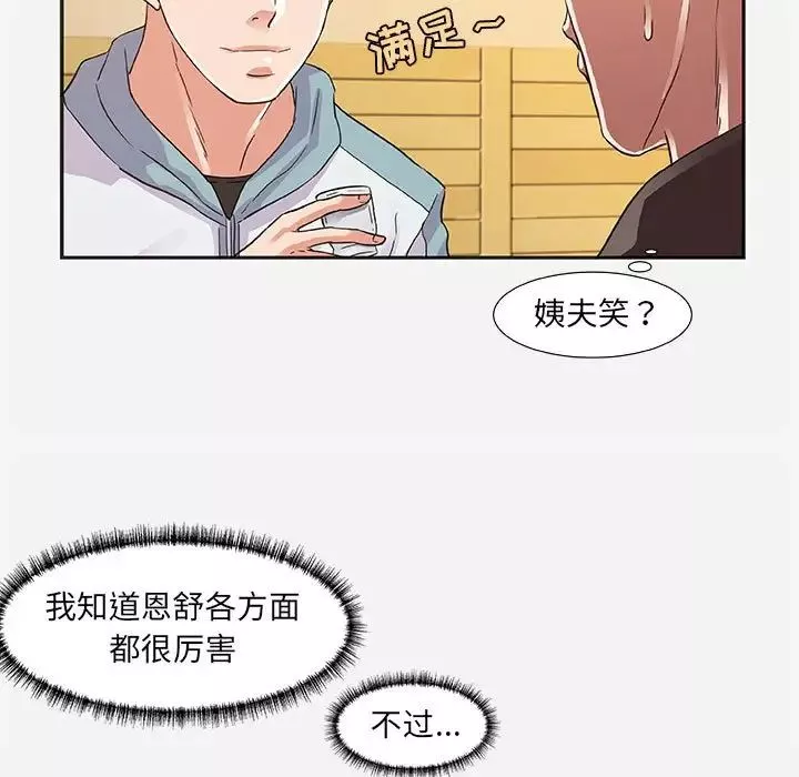 朋友以上,恋人未满-第8话 - 图片 35