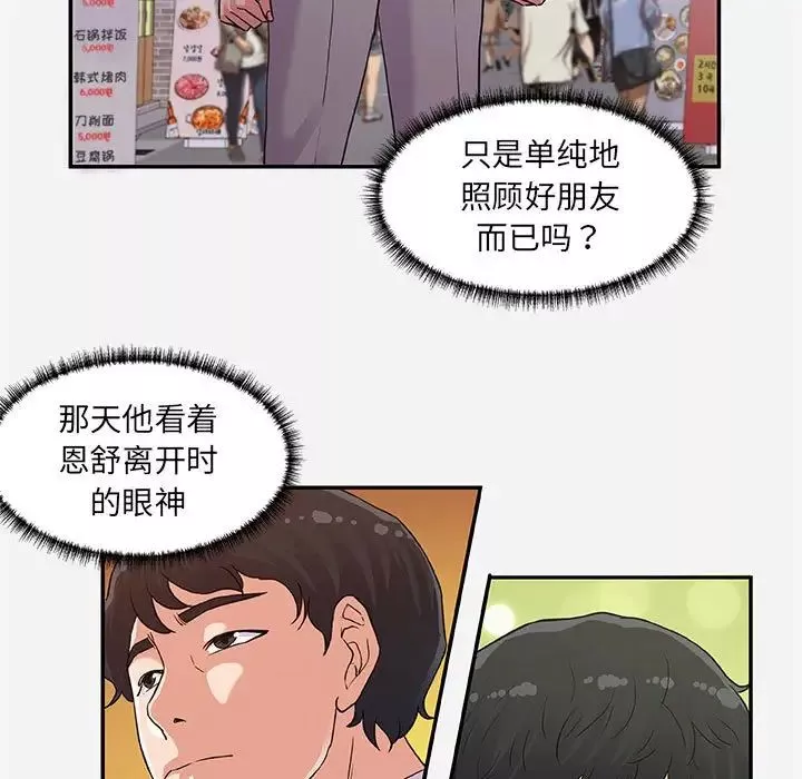 朋友以上,戀人未滿第8话