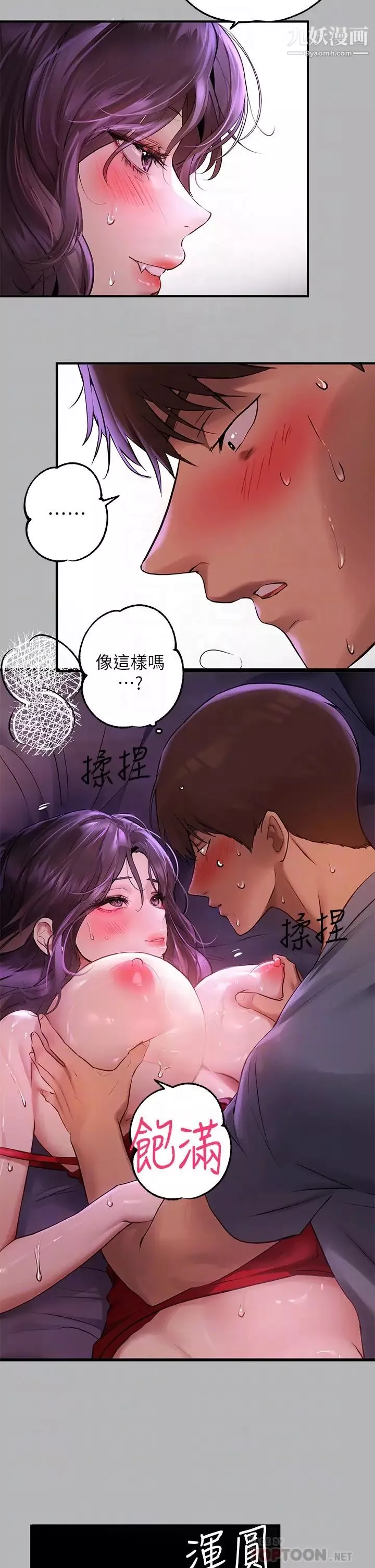 富家女姐姐-第53话-这就是精尽人亡的感觉… - 图片 4
