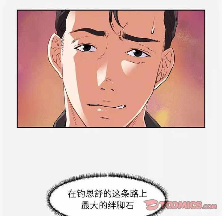朋友以上,戀人未滿第8话