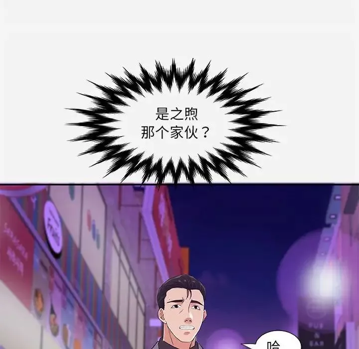 朋友以上,戀人未滿第8话