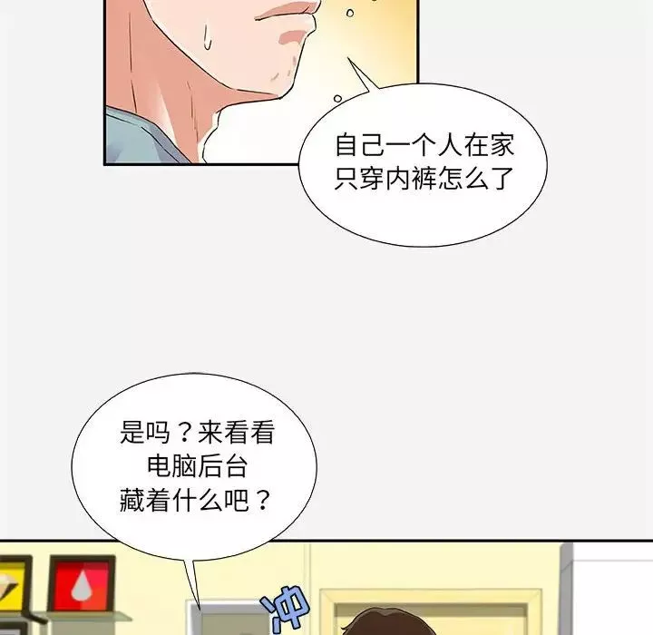 朋友以上,戀人未滿第8话