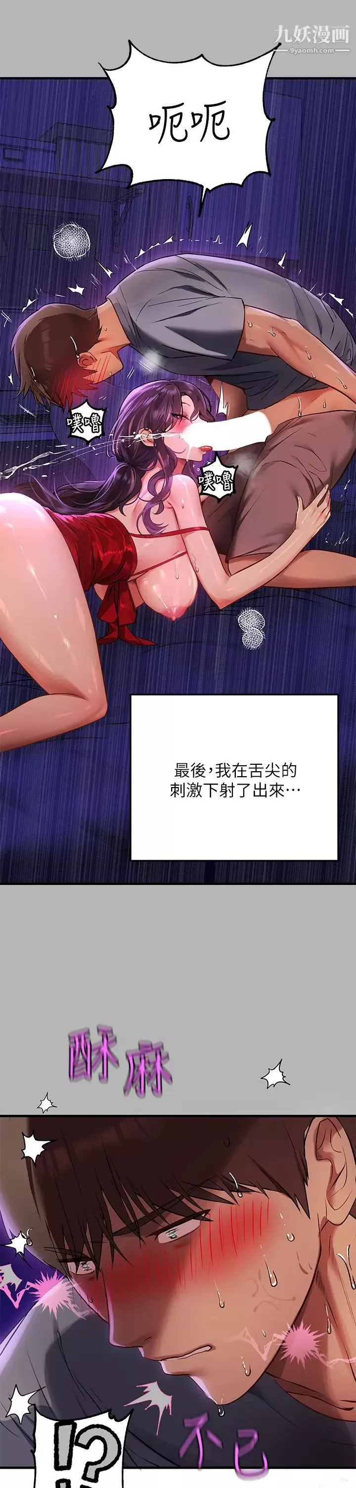 富家女姐姐-第53话-这就是精尽人亡的感觉… - 图片 25