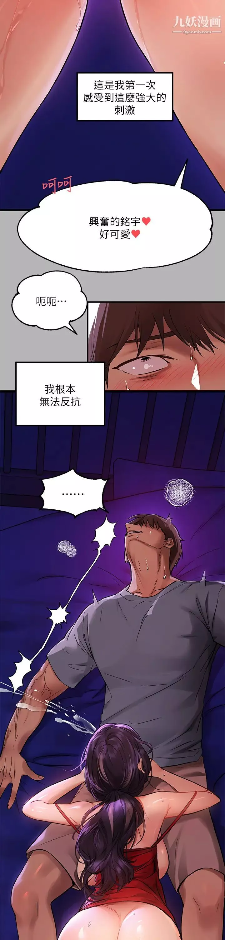 富家女姐姐-第53话-这就是精尽人亡的感觉… - 图片 29