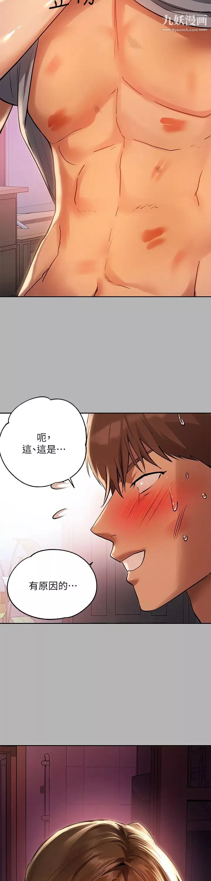富家女姐姐第53話-這就是精盡人亡的感覺…