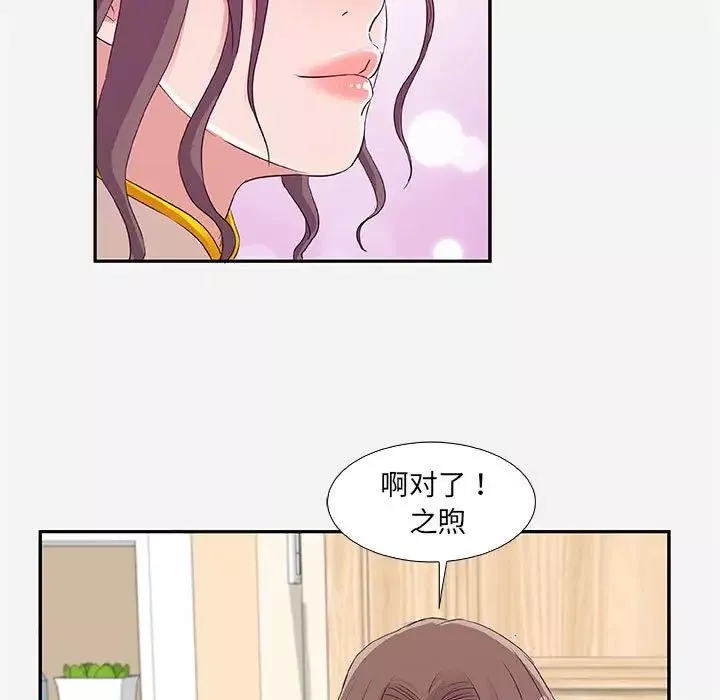 朋友以上,恋人未满-第8话 - 图片 89