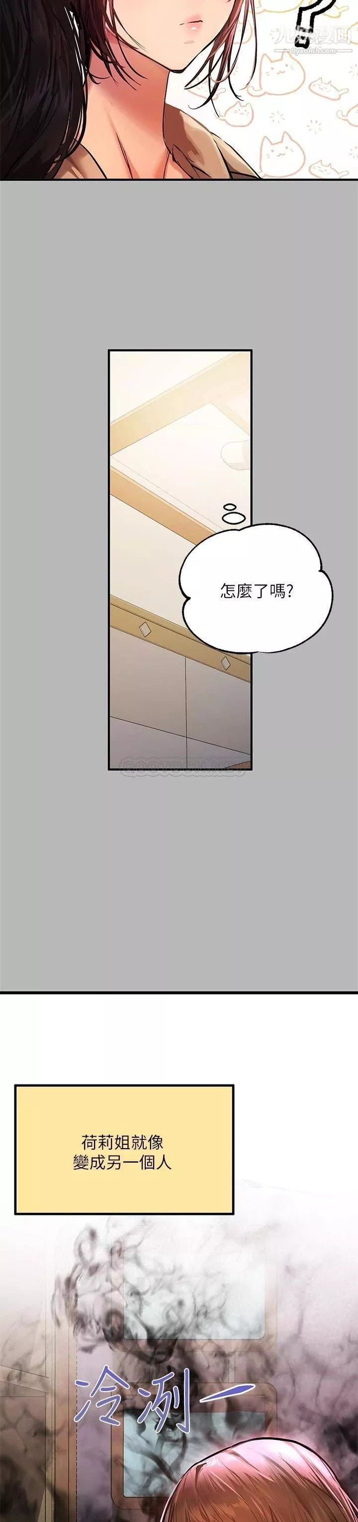 富家女姐姐-第54话-妳竟敢对我没大没小? - 图片 3