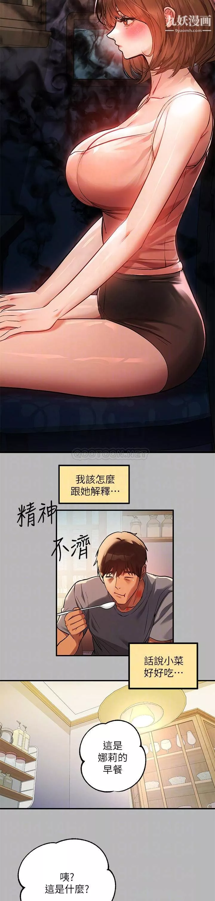 富家女姐姐-第54话-妳竟敢对我没大没小? - 图片 4