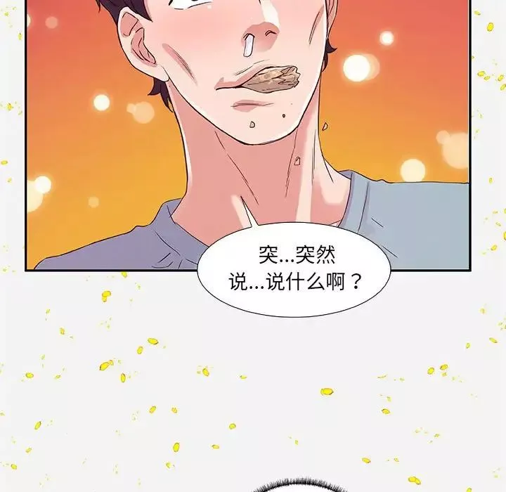 朋友以上,戀人未滿第8话