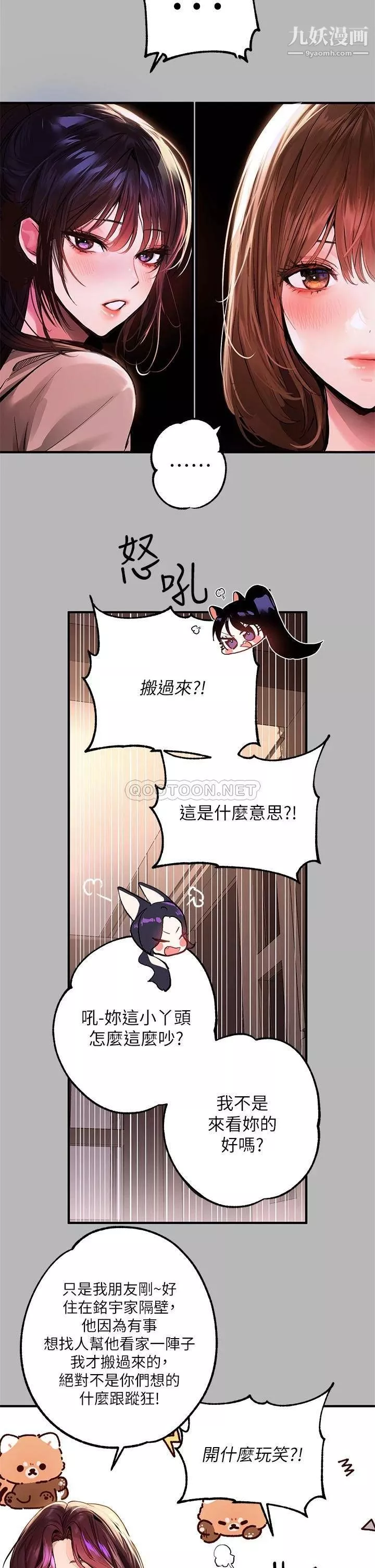 富家女姐姐-第54话-妳竟敢对我没大没小? - 图片 11