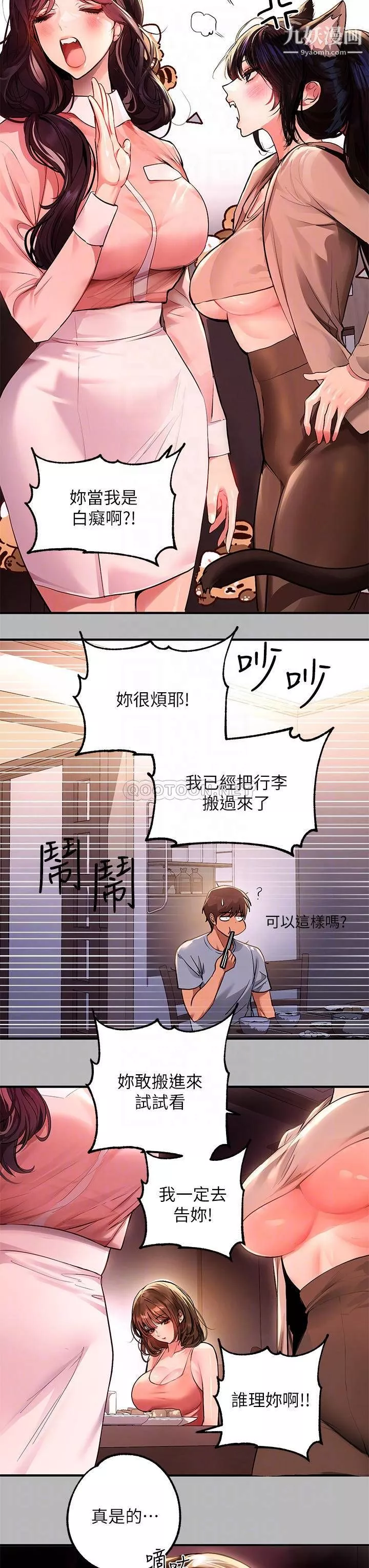 富家女姐姐-第54话-妳竟敢对我没大没小? - 图片 12