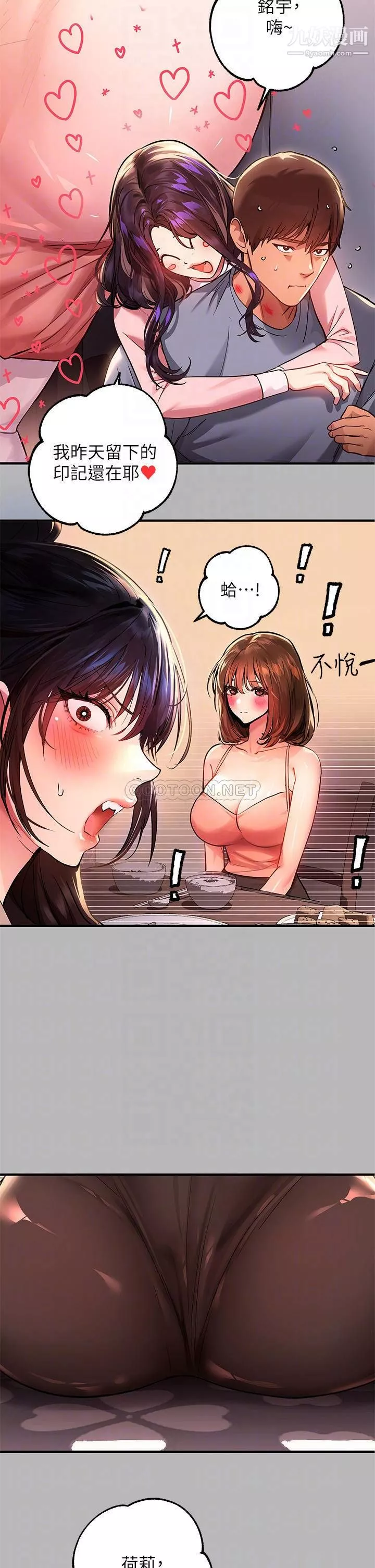 富家女姐姐第54話-妳竟敢對我沒大沒小?