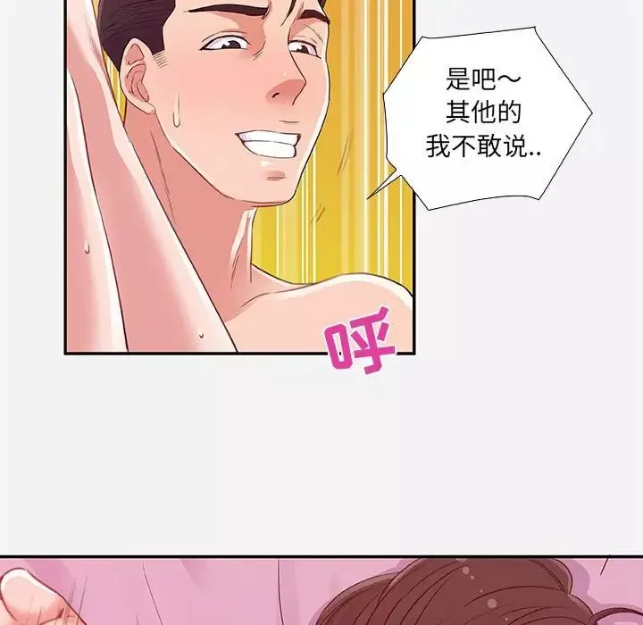 朋友以上,恋人未满-第9话 - 图片 13