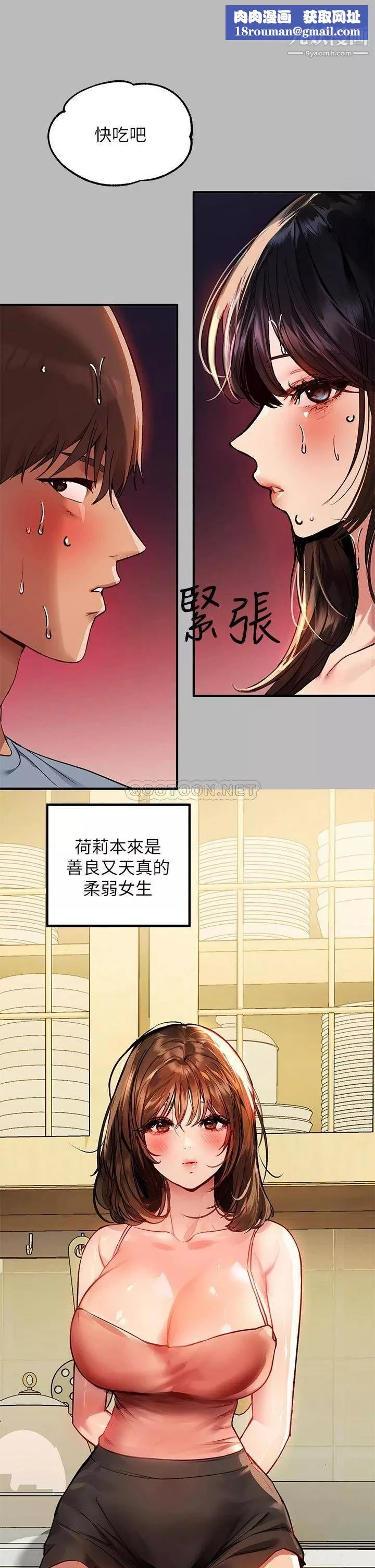 富家女姐姐第54話-妳竟敢對我沒大沒小?