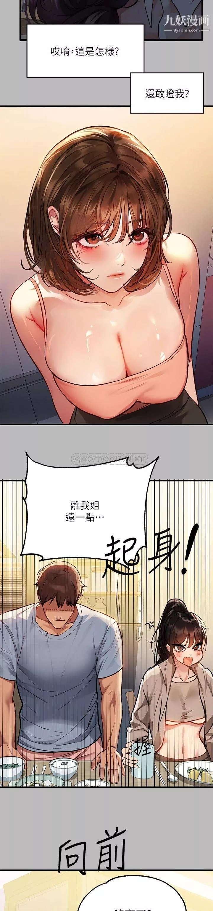 富家女姐姐第54話-妳竟敢對我沒大沒小?