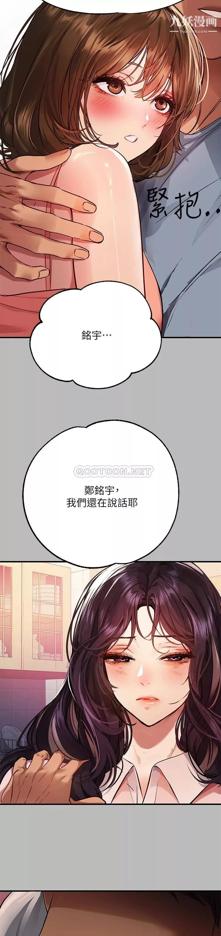 富家女姐姐-第54话-妳竟敢对我没大没小? - 图片 25
