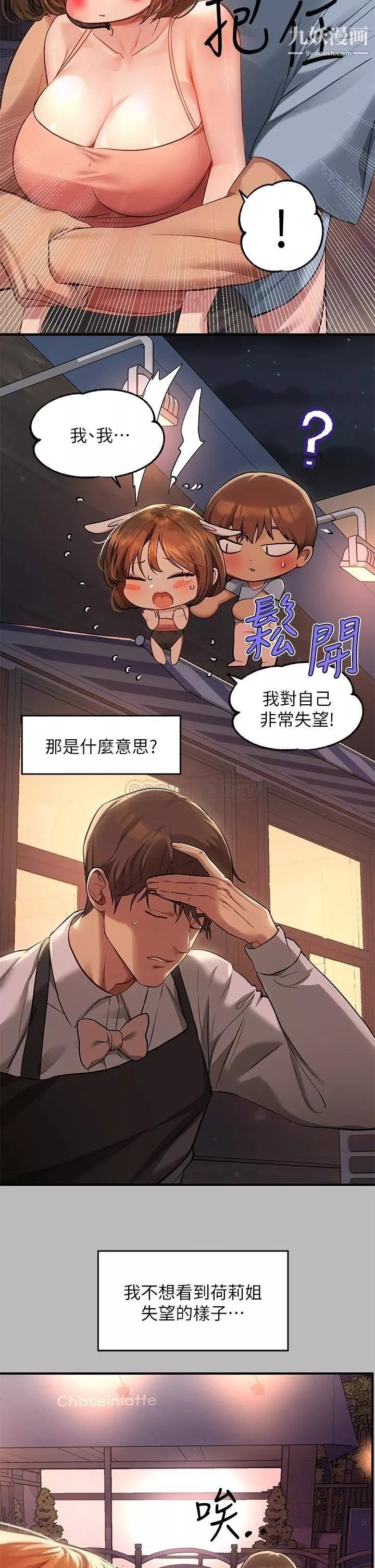 富家女姐姐-第54话-妳竟敢对我没大没小? - 图片 31