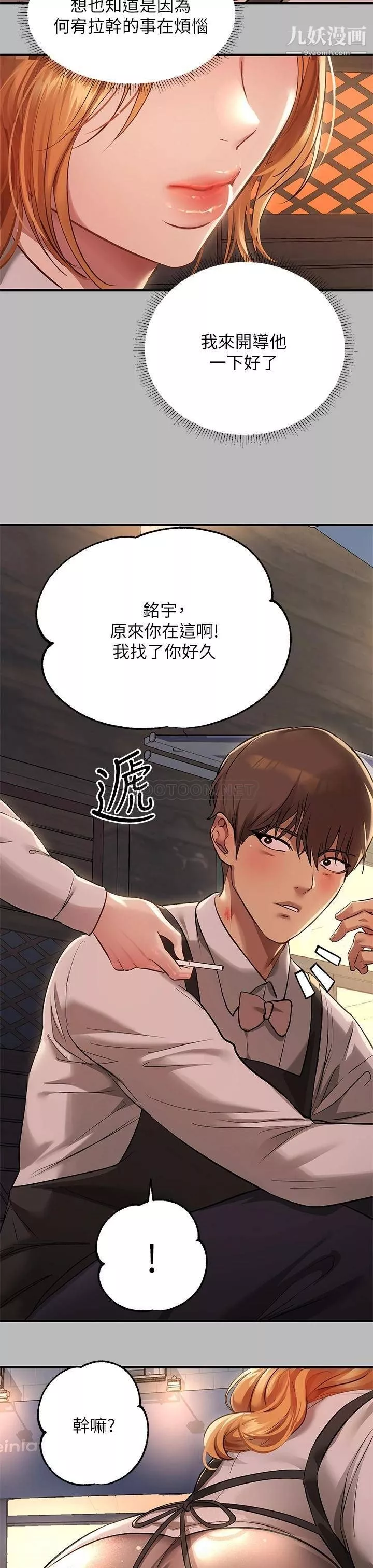富家女姐姐第54話-妳竟敢對我沒大沒小?