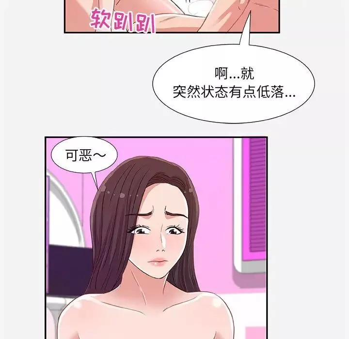 朋友以上,戀人未滿第9话