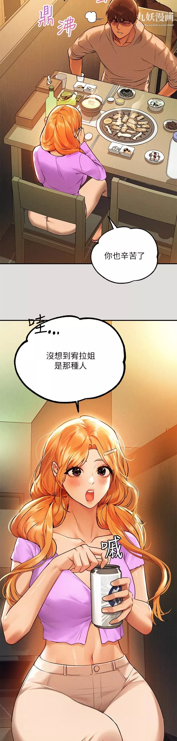 富家女姐姐第55話-摩鐵初體驗