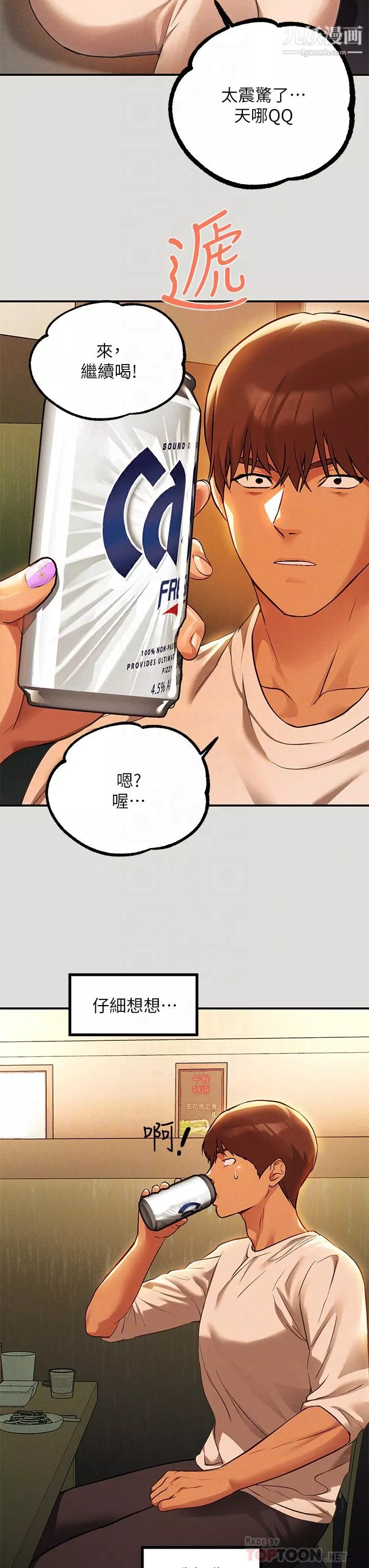 富家女姐姐第55話-摩鐵初體驗