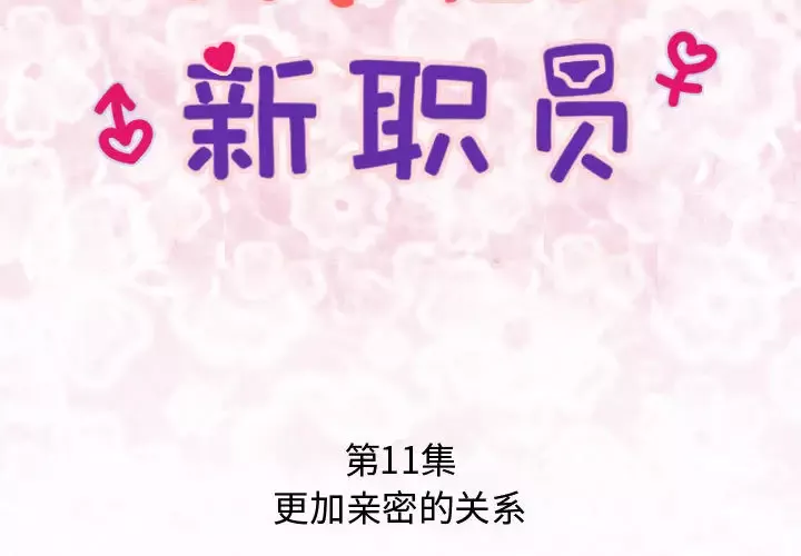 内衣社的新职员-第11章 - 图片 2