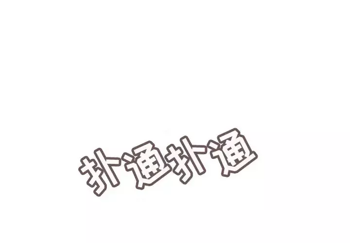 内衣社的新职员第11章