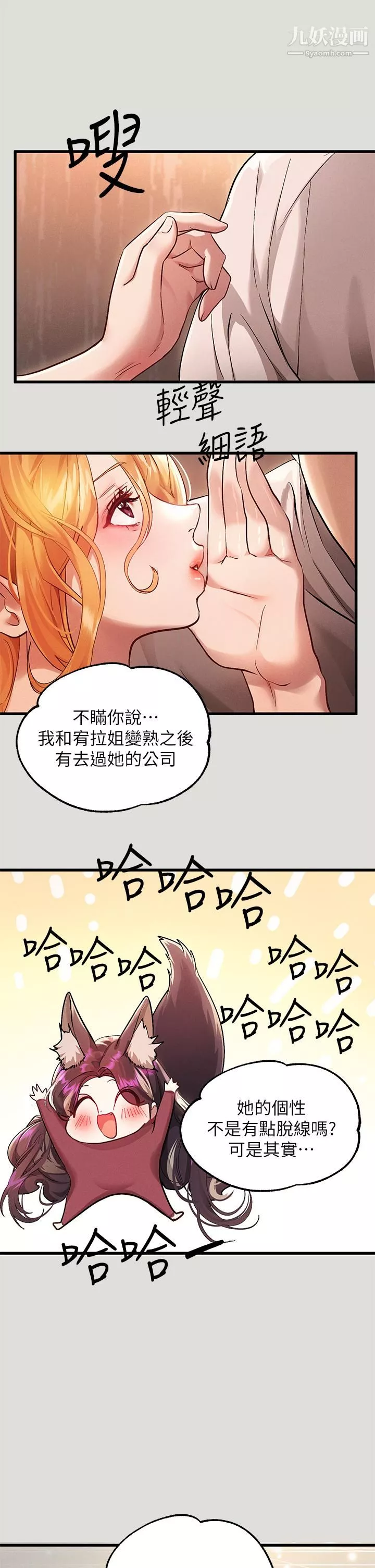 富家女姐姐-第55话-摩铁初体验 - 图片 11