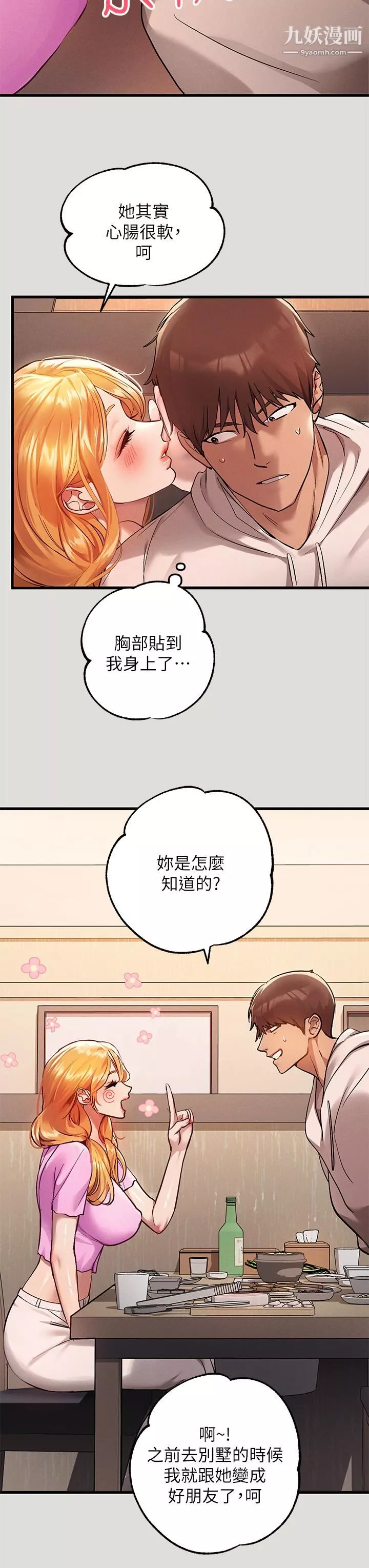 富家女姐姐-第55话-摩铁初体验 - 图片 13