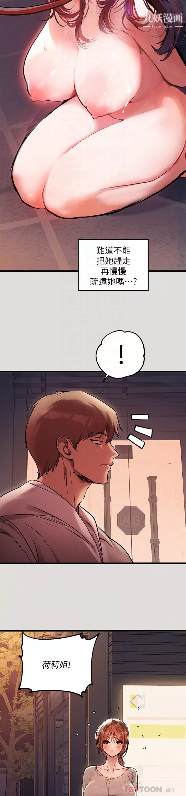 富家女姐姐第55話-摩鐵初體驗
