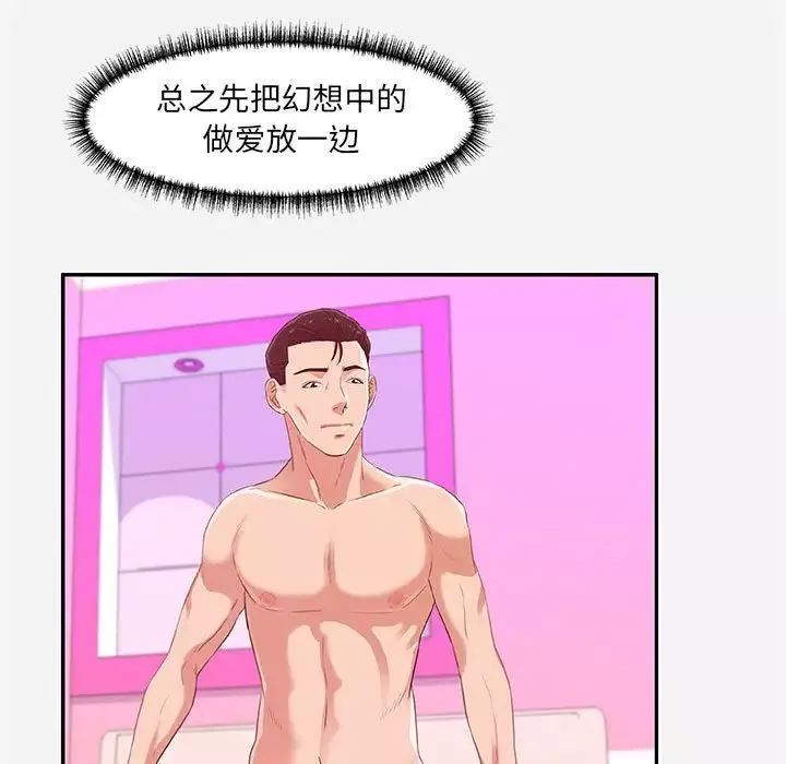 朋友以上,戀人未滿第9话