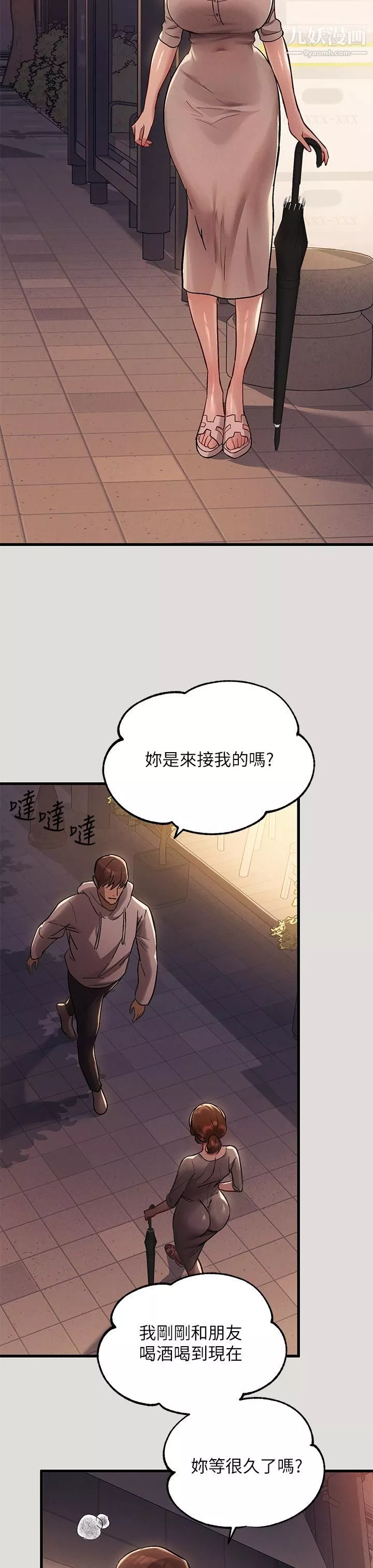 富家女姐姐-第55话-摩铁初体验 - 图片 17