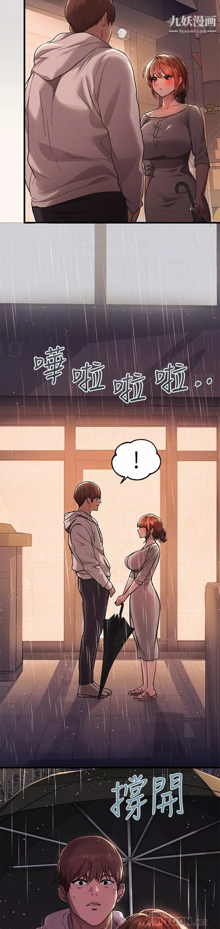 富家女姐姐第55話-摩鐵初體驗