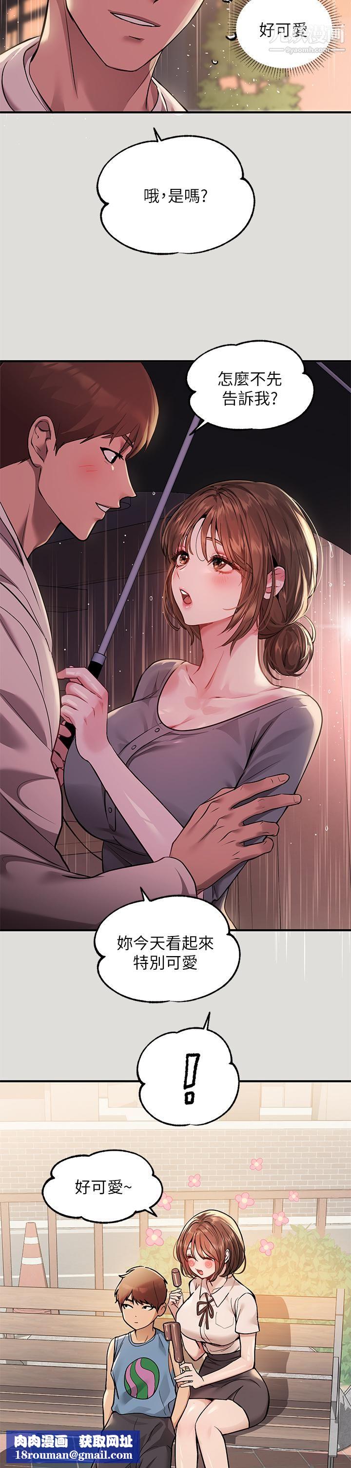 富家女姐姐第55话-摩铁初体验