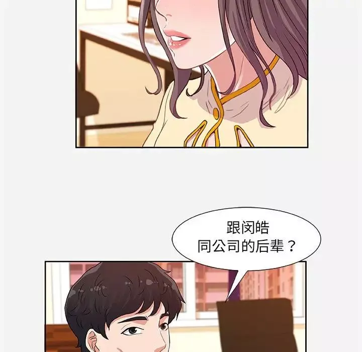 朋友以上,恋人未满-第9话 - 图片 77