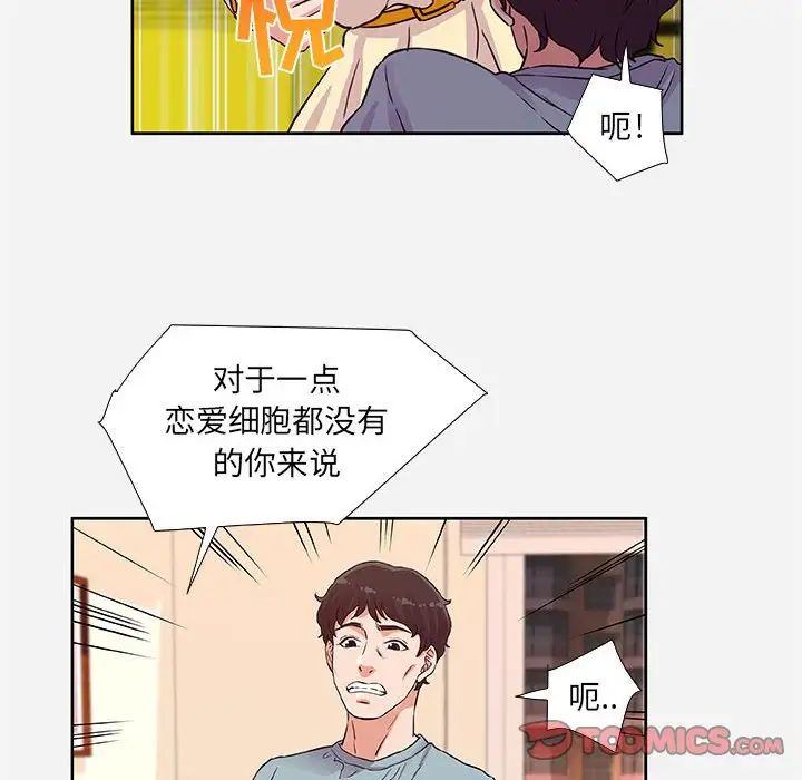 朋友以上,戀人未滿第9话