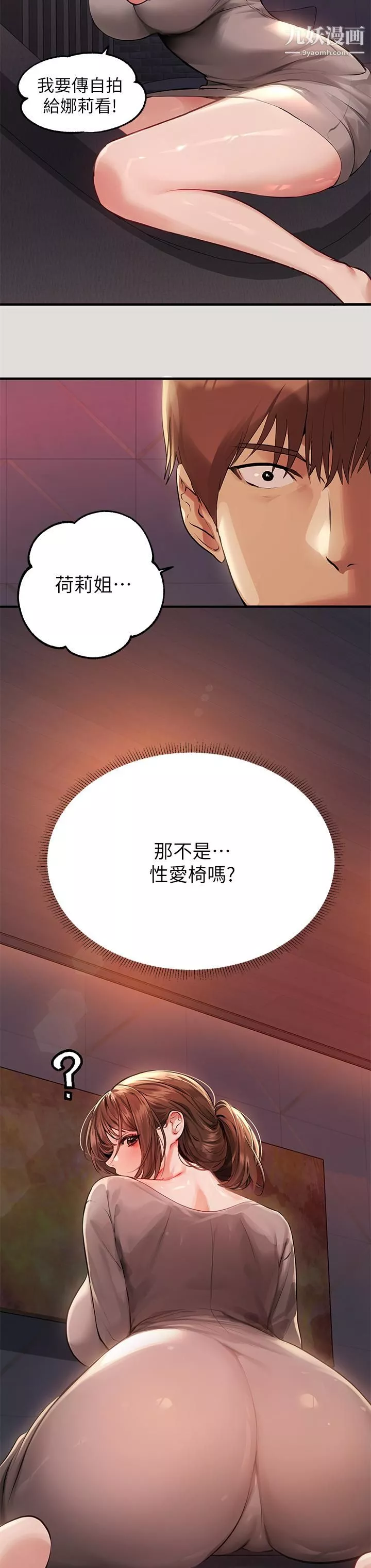 富家女姐姐第55話-摩鐵初體驗