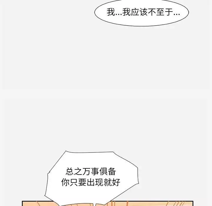 朋友以上,恋人未满-第9话 - 图片 85