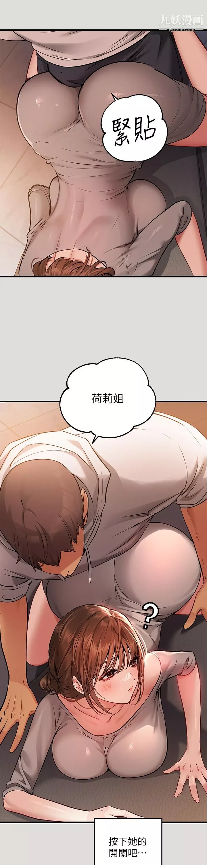 富家女姐姐-第55话-摩铁初体验 - 图片 29