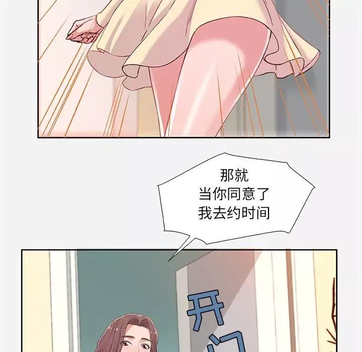朋友以上,戀人未滿第9话