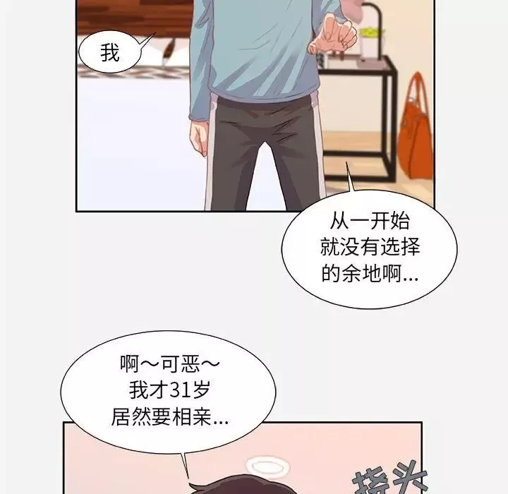 朋友以上,戀人未滿第9话