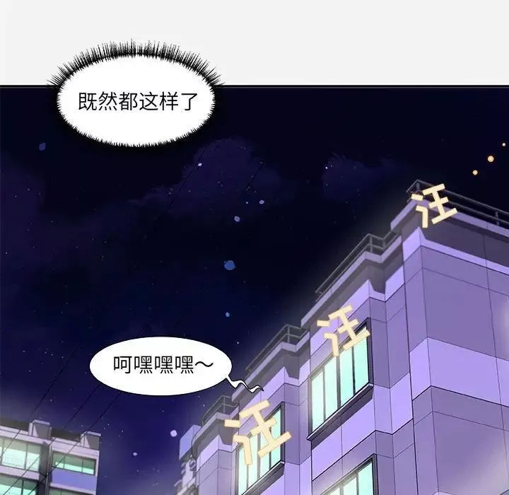 朋友以上,戀人未滿第9话