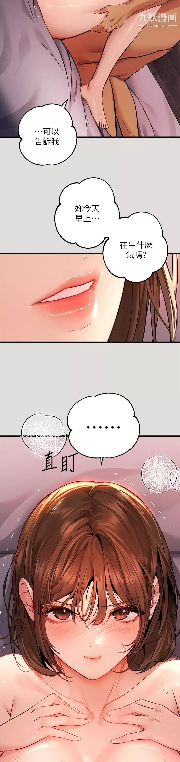 富家女姐姐第55話-摩鐵初體驗