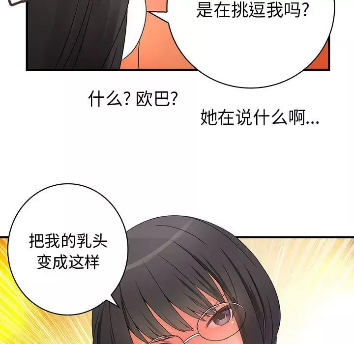 内衣社的新职员-第11章 - 图片 37