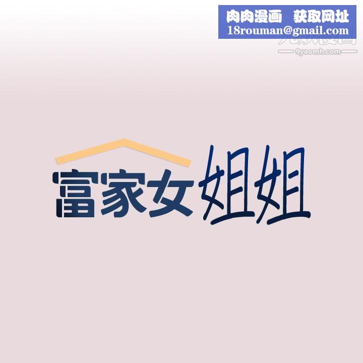 富家女姐姐第56话-被操到啜泣