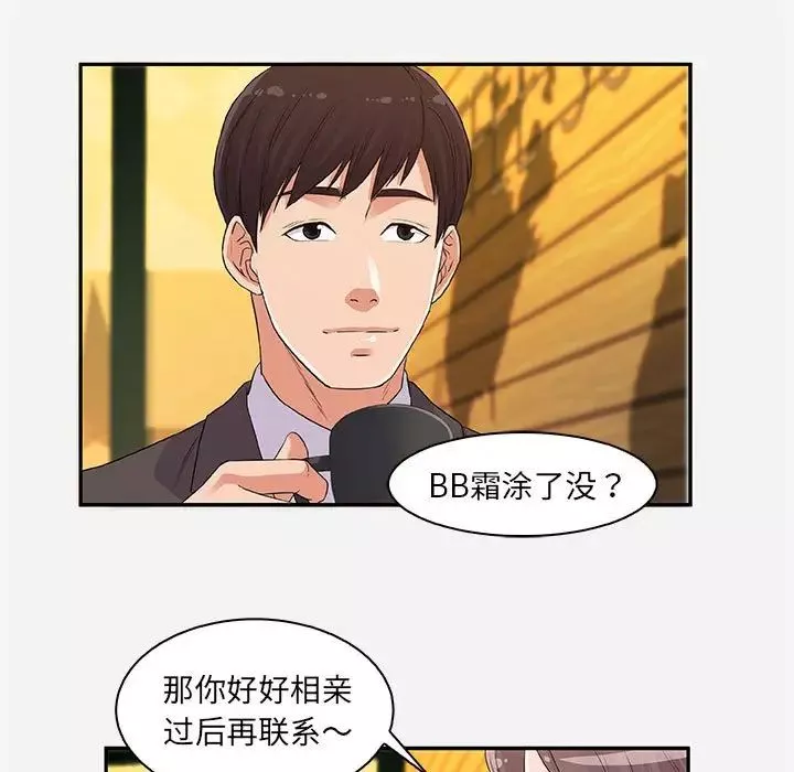 朋友以上,戀人未滿第10话