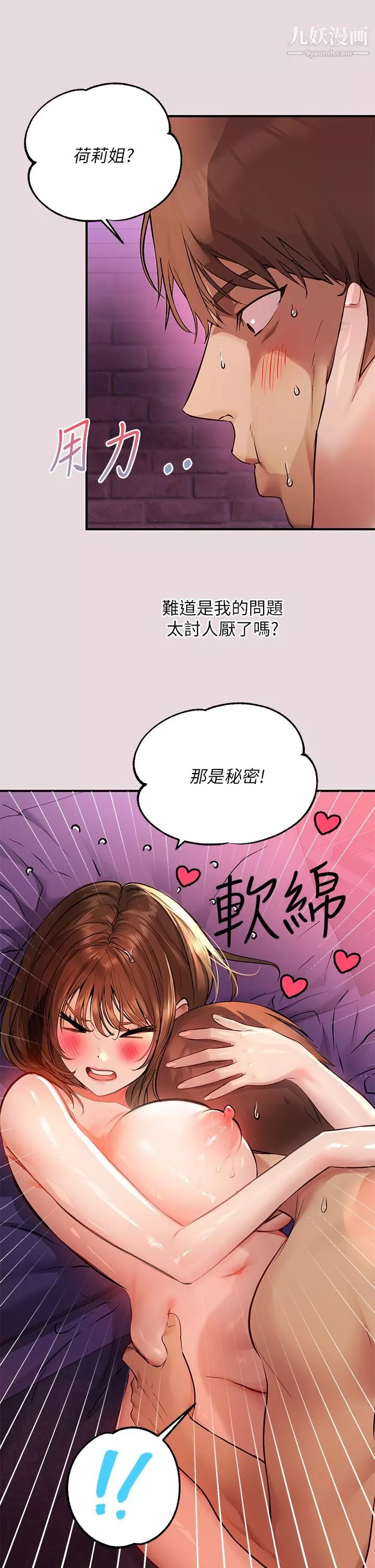 富家女姐姐-第56话-被操到啜泣 - 图片 3