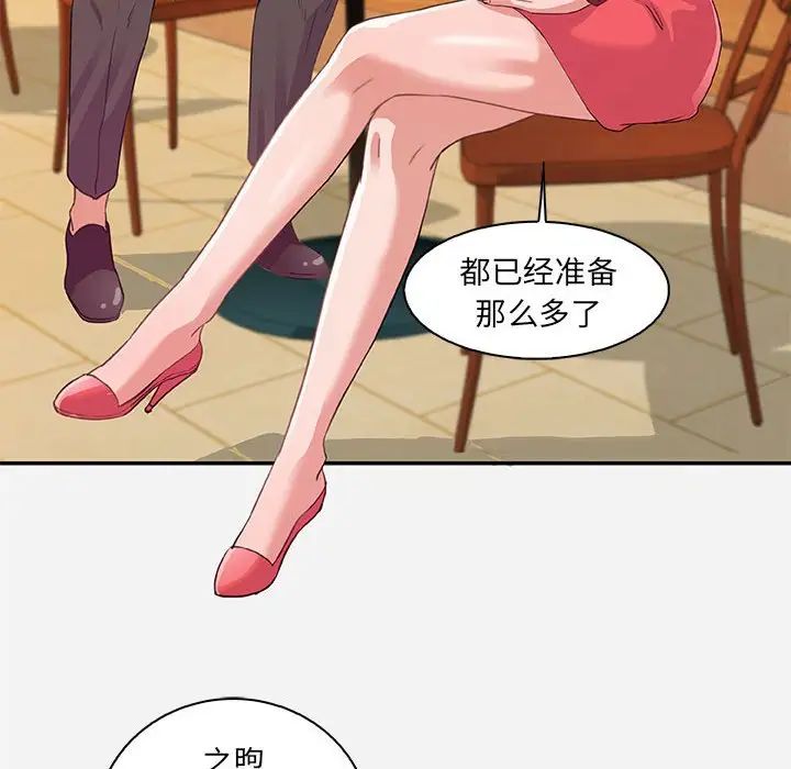 朋友以上,戀人未滿第10话