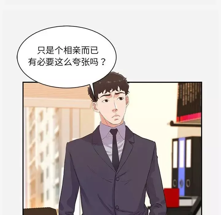 朋友以上,恋人未满-第10话 - 图片 16